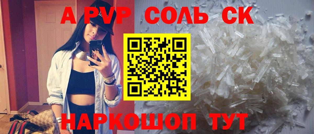 A PVP кристаллы  Alpha PVP СК КРИС  Вход с VPN  Орёл  A PVP СК 