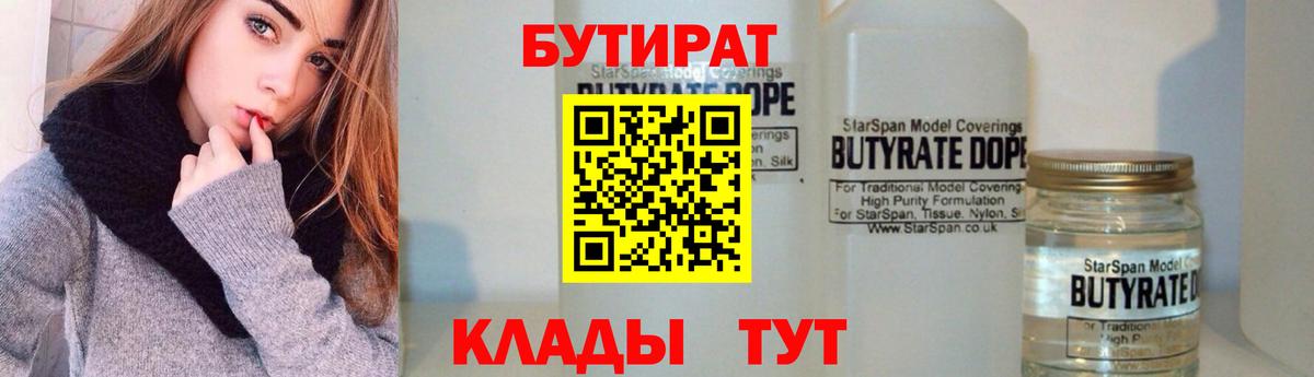 Орёл  Бутират  Вход с VPN  БУТИРАТ оксана 
