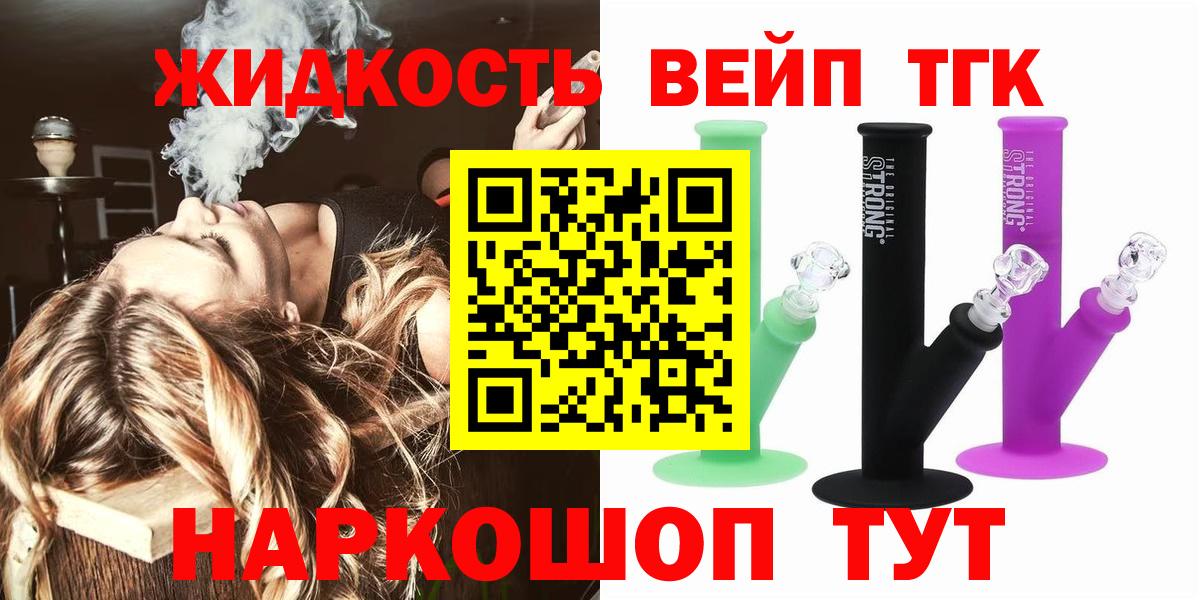 ТГК жижа  Вход с VPN  Орёл 